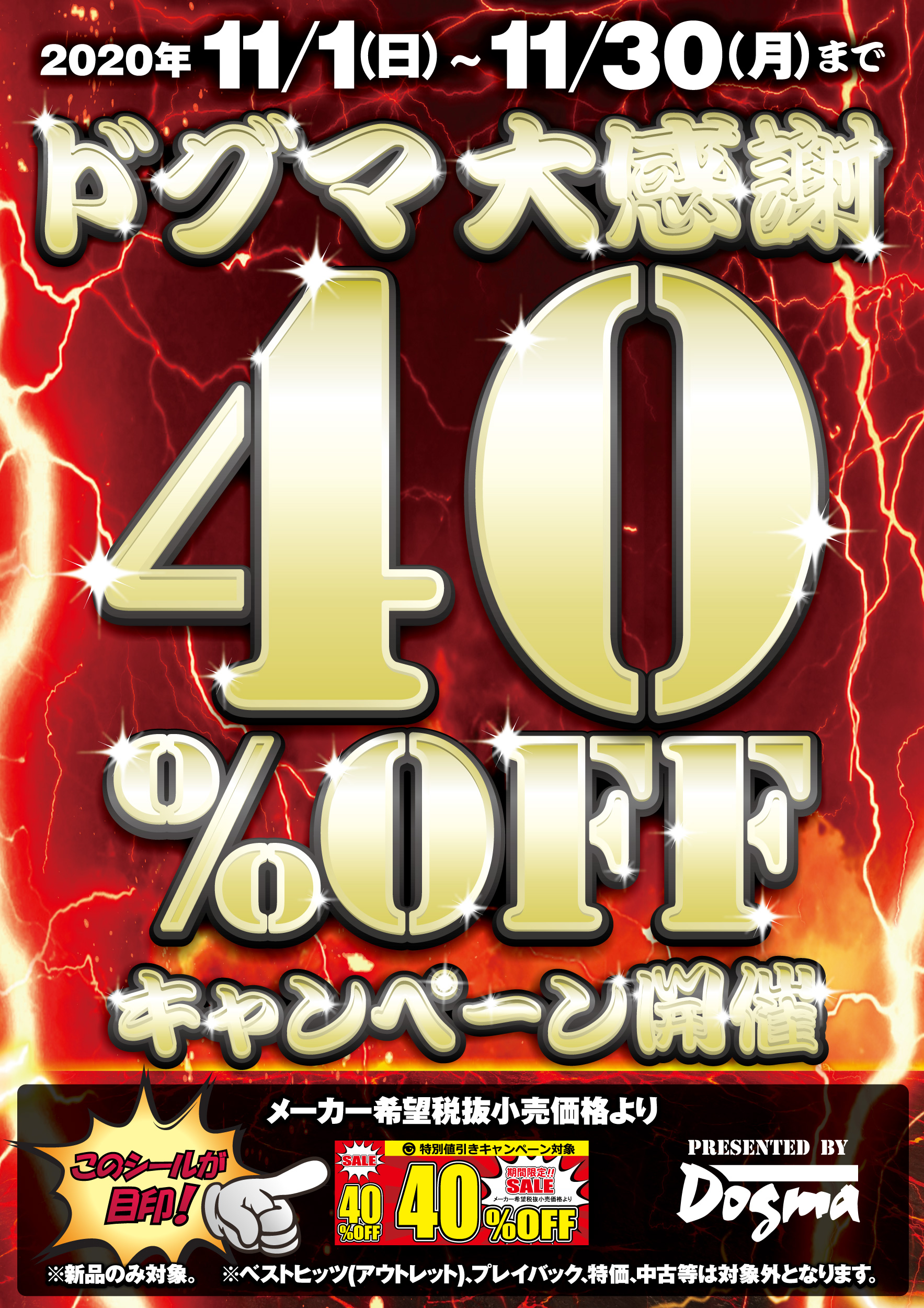 頑張ろう！全国のＡＶショップ！ エロはコロナなんかにゃ負けないぜ！！ ドグマ、大感謝40％オフキャンペーン開催！！！ -  高品質SM動画のDL販売サイト|Dogma×Web(ドグマウェブ)